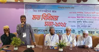 কুষ্টিয়ায় ভিন্ন ধর্মাবলম্বীদের সঙ্গে জামায়াতের মতবিনিময়
